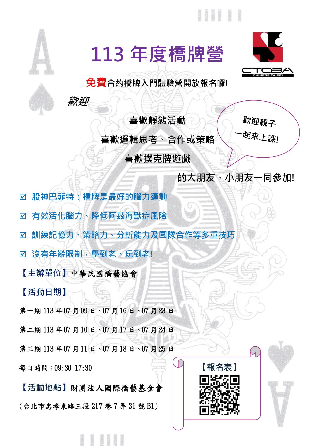 113年度橋牌營宣傳_page-0001.jpg