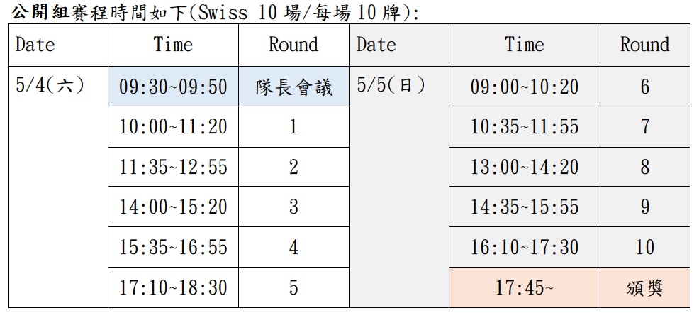 賽程-公開組.jpg