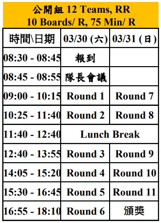 賽程-公開組.jpg